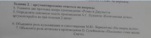 Задание 2. : аргументированно ответьте на вопросы. 4. Укажите два признака жанра произведения <&l