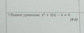 Решите уравнение х^2+3|х|-4=0