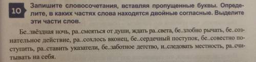 Запишите словосочетания вставляя пропущенные буквы Определите В каких частях слова находятся двойные