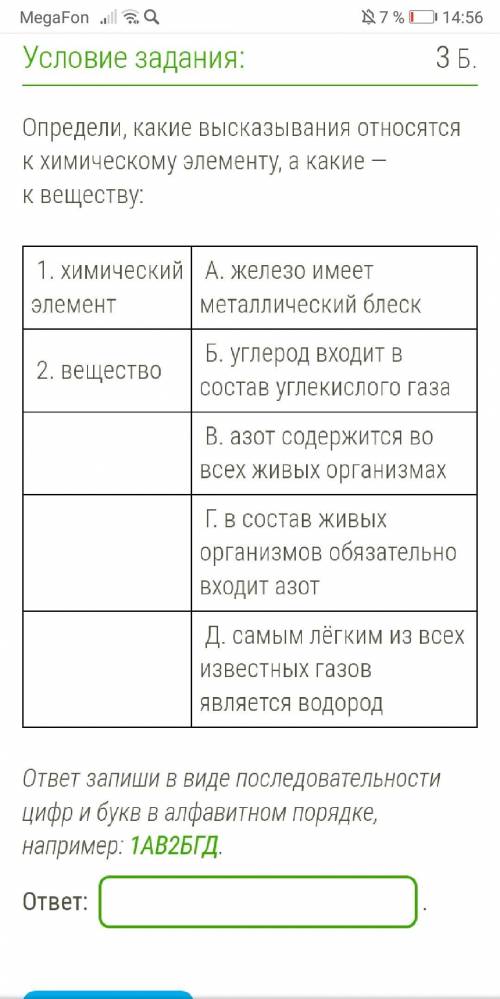 Определи, какие высказывания относятся к химическому элементу, а какие — к веществу: