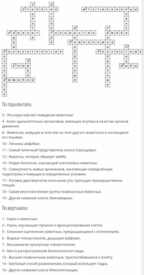 Сделайте кроссворд по биологии по темам 7 класса! В нём должно содержаться 15 любых понятий из биоло