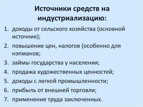 Тема Индустриализация в СССР. Нужно заполнить все итоги