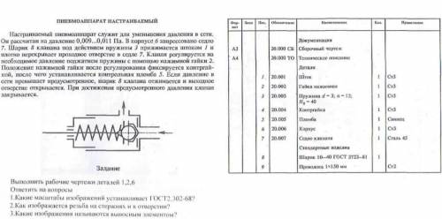 Начертить и выполнить деталирование чертежа. Необходимо выполнить чертежи деталей 1, 2, 6 с обозначе