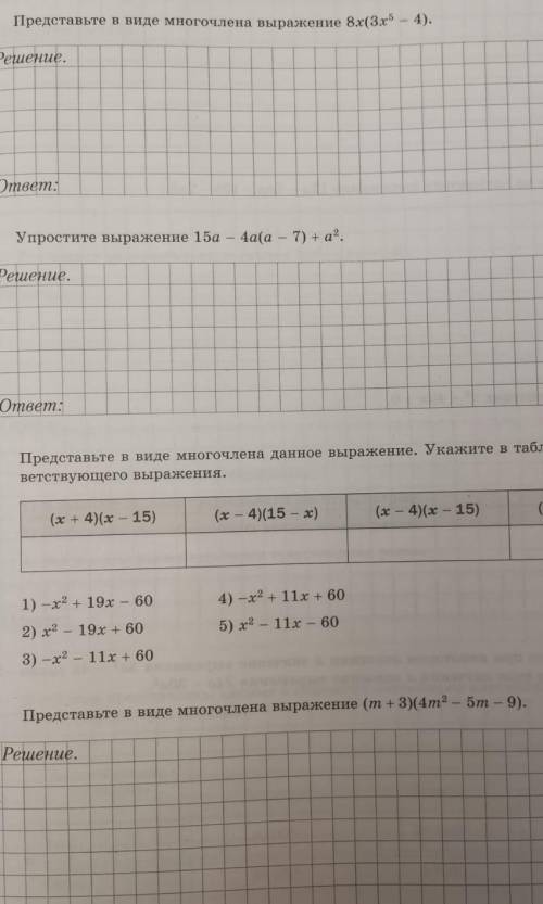 . Или скиньте ссылку этой тетради с ответами. 7 класс