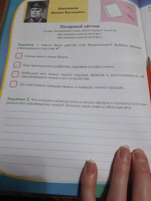 Задание 2. Что сыграло важную роль в жизни автора и расшириться его маленькому миру? Запиши свой отв