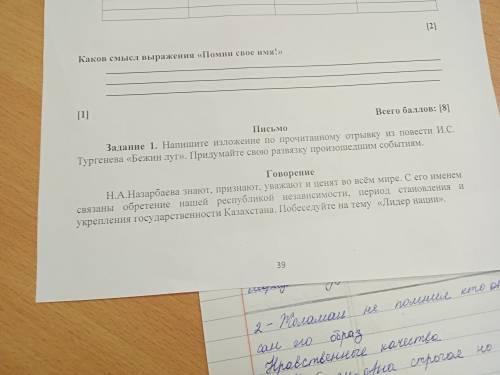 Суммативная работа за 2 чертверть Говорение что сказать?? И письмо