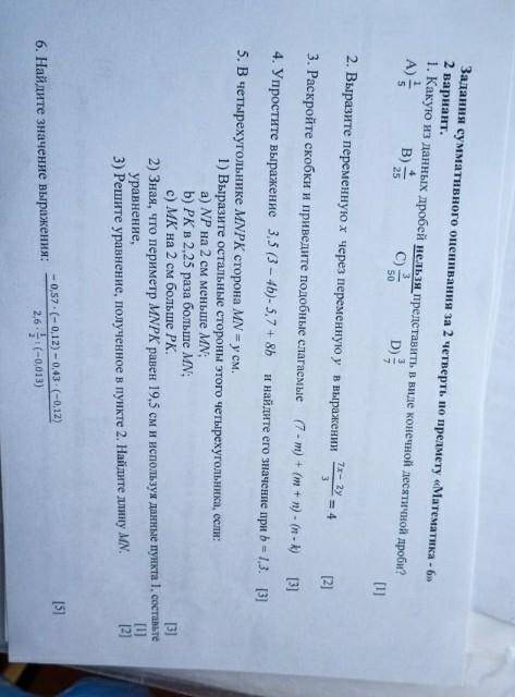 СОЧ ПО МЕТАМАТИКЕ 6 КЛАСС