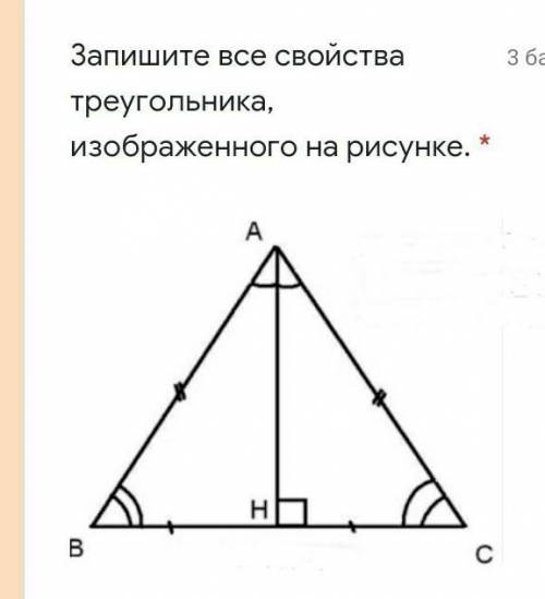 Запишите все свойства треугольника оч