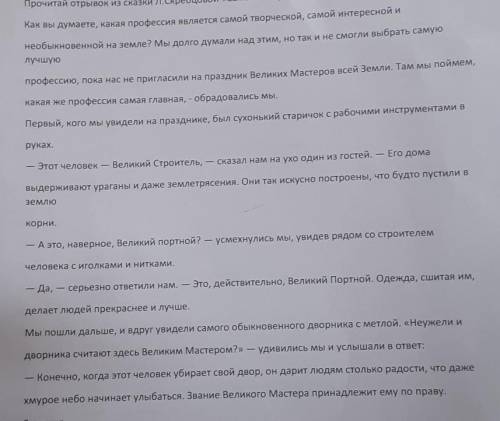 2. Задай 1 вопрос героям сказки. Начни свой вопрос со слов «Смогли ли вы...» «Хотели бы вы...»< Ч