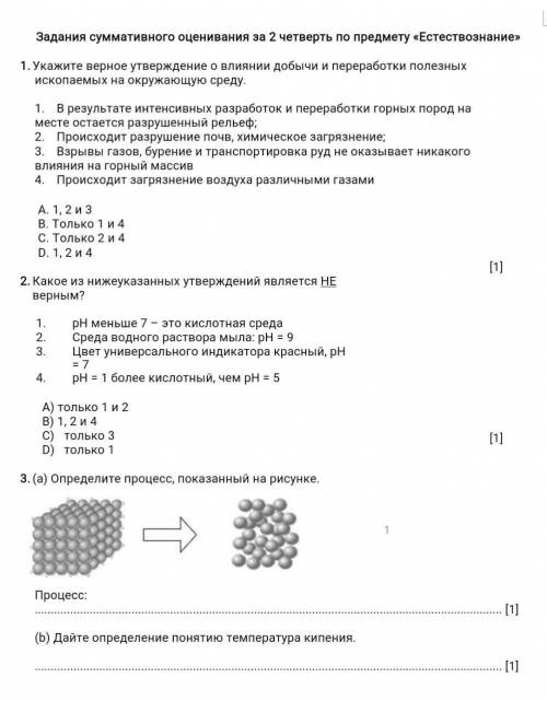 Естество знание надо до 18:00мне главное 3