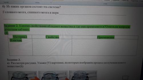 Какими свойствами обладают вещества и где они принимаются ☘ ✴Очень нужно✴