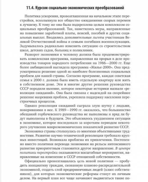 Нужно прочитать материал пункты 11.1. по 11.4. и заполнить таблицу подробно.