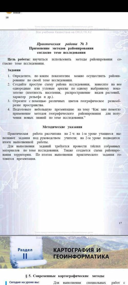 Практическая работа по географии молю хоть одно задание...