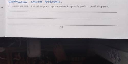 Назвіть спільні та відмінні риси середньовічної європейської і східної літератур