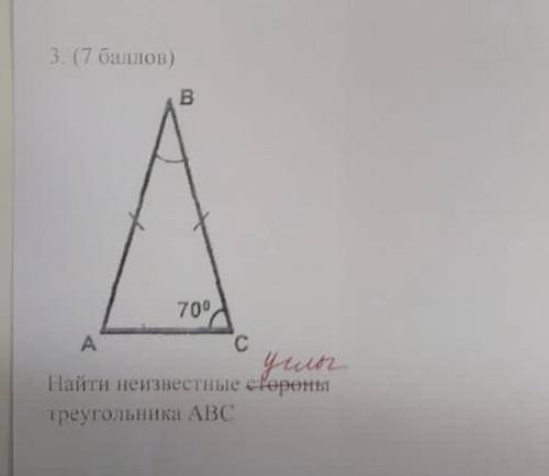 Найти углы треугольника ABC если внешний угол С равен 70 градусов
