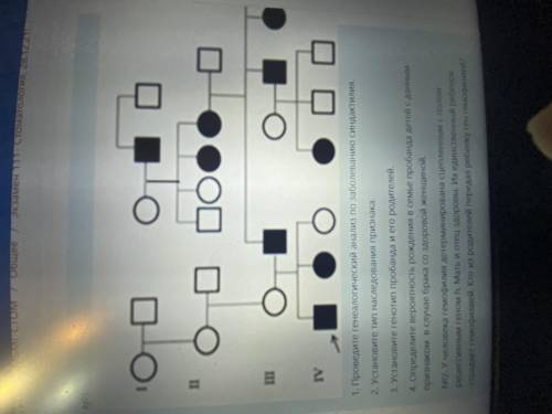с ответом 1. проведите генеалогический анализ по заболеванию синдактилия2. установите тип наследован