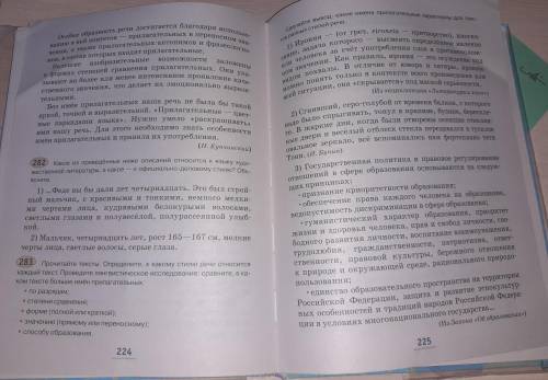 Прочитайте текст Определите какому стилю речи относится каждый текст Проведите лингвистическое иссле