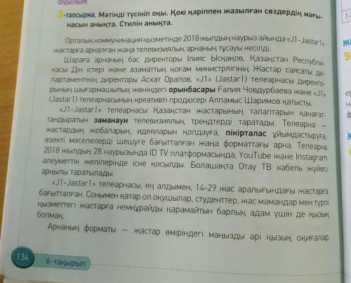 4-тапсырма. Мәтінді оқып, әр ойбөлігіне тақырып қой. Термин-тірек сөз- дерді теріп жаз. АзатЖОЛ Тақы