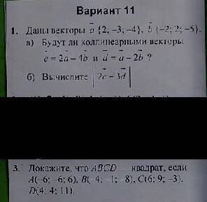 3. Докажите, что ABCD квадрат, если A(-6: 6: 6), Bl 4. 1: 8), С(6; 9; 3). D(4, 4; 11).