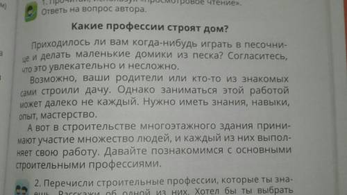 106 урок Труд основа жизни Катерина Нефёдовп Какие профессии строят дом четвёртое задание проба пера