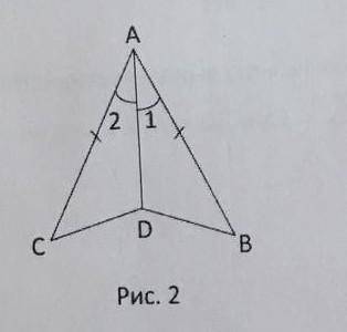 На рисунке 2 ab=ac и угол 1 = углу 2.Найдите CD,если BD=15см