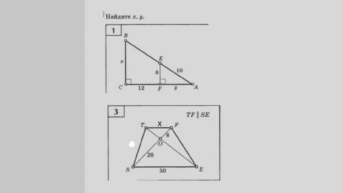 Найдите х и y на этих чертежах