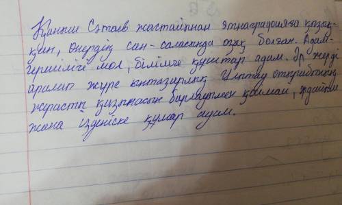 2. «Қанат ұшқанда қатаяды» бөліміндегі Қаныштың мінез-құлық ерекшелігін анықтаңыз. Ойыңызды дәлелдең