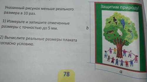 указанный рисунок меньше реального размера в 10 раз.1) Измерьте и запишите отмеченные размеры с точн