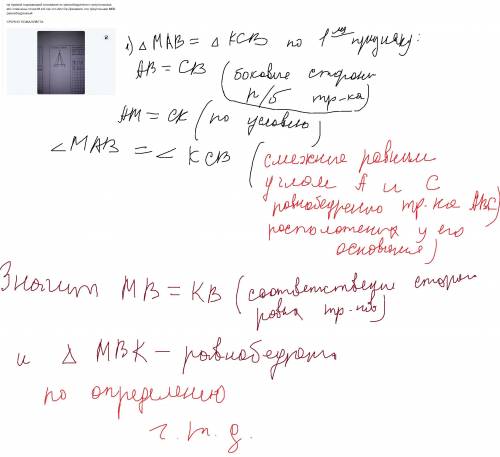 на прямой содержащей основание ас равнобедренного треугольника abc отмечены точки М и К так что Am=C