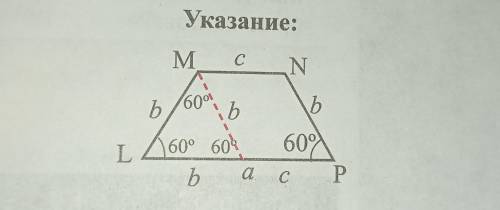 В равнобедренной трапеции LMNP, LM + NP = LP + MN. По данным рисункам найдите отношение a : c . *Ука