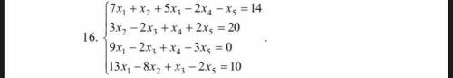 Решить систему линейных алгебраических уравнений с метода Гаусса.