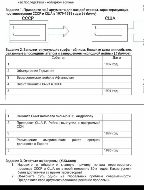 Сор по всемирной историй