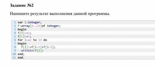 Напишите результат выполнения данной программы.