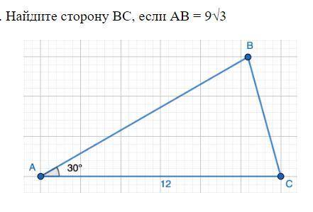 Найдите сторону bc, если ab = 9 корень из 3