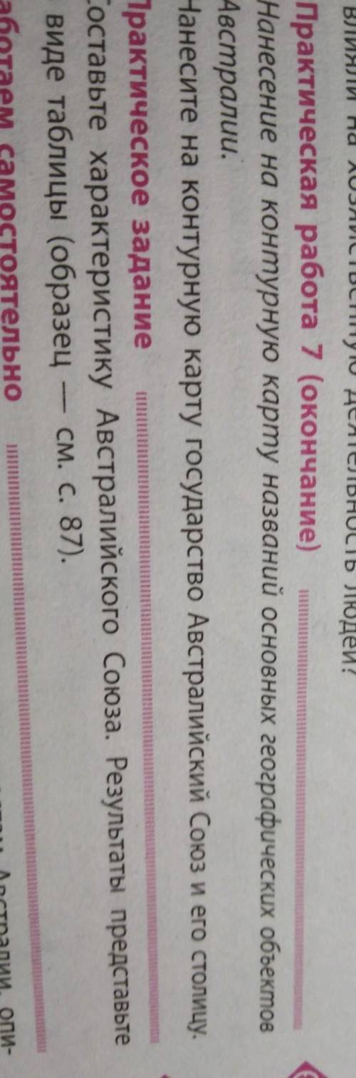 7 класс география, на странице 87 таблица, в учебнике автор - Г. Д. Довгань