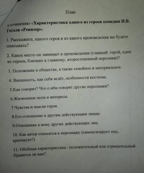 Напишите сочиниение по литературе 8 класс на тему Ревизор по плану ТОЛЬКО НЕ С ИНТЕРНЕТА