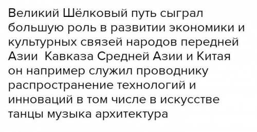 S 22. Роль Великого Шелкового пути в развитии международных отношений, экономики и культуры На этом