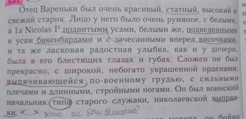 Отец Варвары кем был Николаю 1 ому ? (8 кл, литер, Толстой, после бала) коротко и ясно