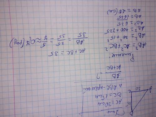 В прямоугольном треугольнике ABC катет АС = 20 см, катет CB = 15 см. Найдите, во сколько раз длина Г