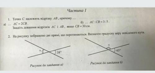 1. Точка С належить відрізку AB , причому AC = 2CB. б) ... AC:CB = 3:5. Знадіть довжини відрізків AC