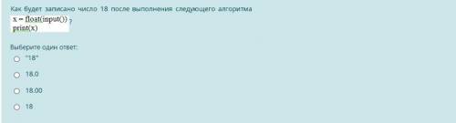 Как будет записано число 18 после выполнения следующего алгоритма