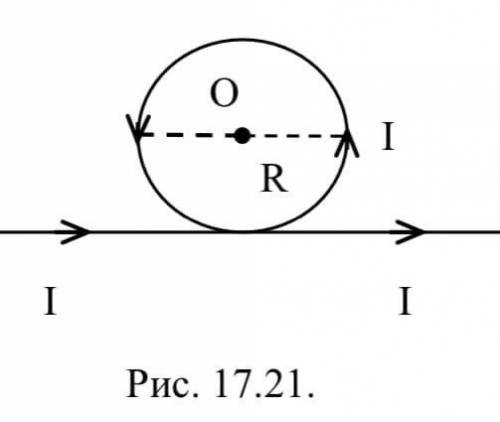 По плоскому контуру из тонкого провода, изображенному на рис. 17.21, идет ток I=50 А. Определите маг
