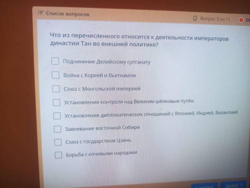 НУЖНА РЕБЯТА ИСТОРИЯ 6 КЛАСС Темы: Страны Востока в Средние века НАДО Выбрать Несколько вариантов от