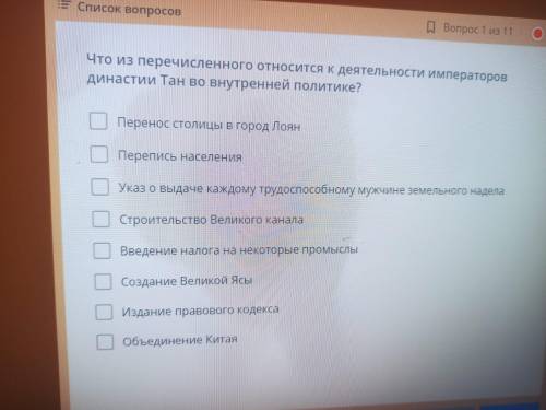 НУЖНА РЕБЯТА ИСТОРИЯ 6 КЛАСС Темы: Страны Востока в Средние века НАДО Выбрать Несколько вариантов от