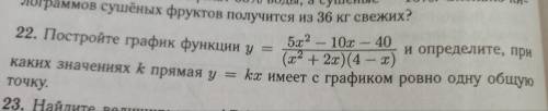 Постройте график функции y=5x^2-10x-40/(x^2+2x)(4-x) и определите при каких значениях k прямая y=kx