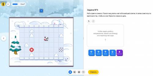 Роб играет в снежки ему взять снег с ближайший клетки. А затем сместить по вертикали так чтобы он мо