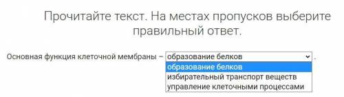 Биология 8 класс. Основная функция клеточной мембраны – ? К неорганическим веществам клетки относят