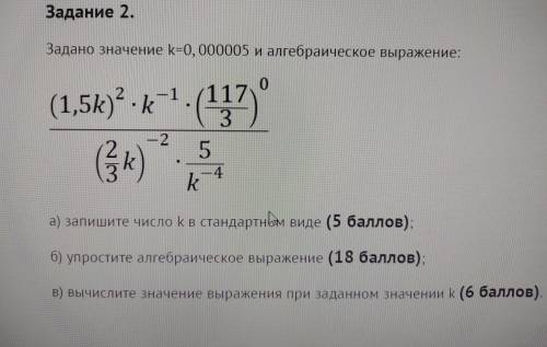 Задано значение k=0, 000005 и алгебраическое выражение: