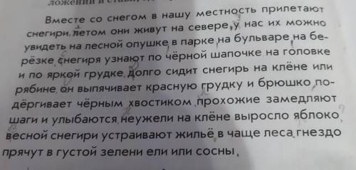 1 задание: выписать из текста Предложения с однородными сказуемыми подчеркните их 2 задание : выписа