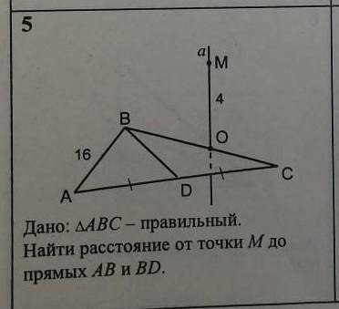 решить задачу . Прямая a перпендикулярна плоскости АВС.